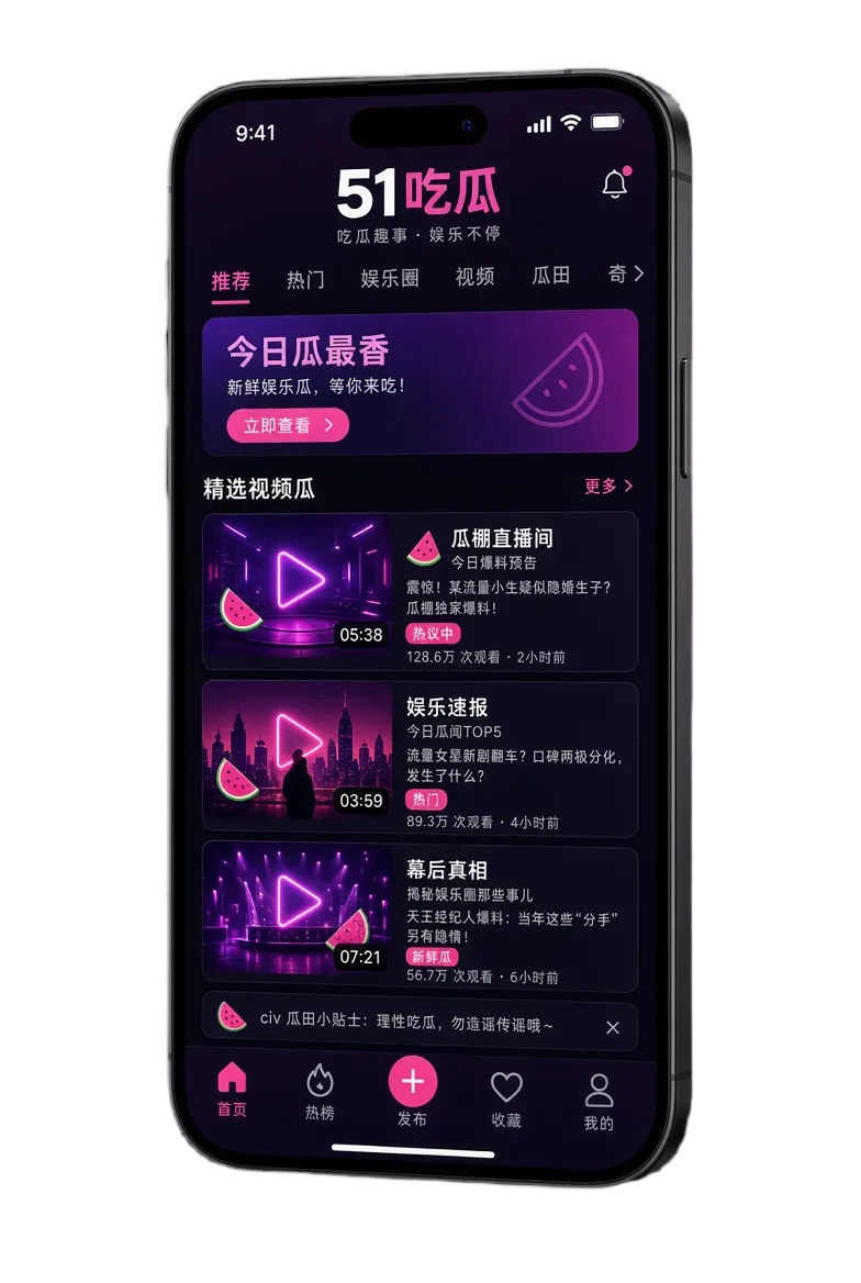 51吃瓜移动阅读服务竖版视觉